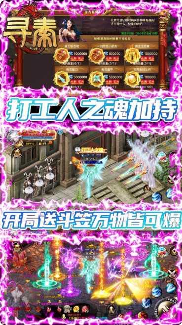 寻秦BT无限爆充值玩法