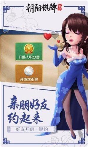朝阳棋牌游戏安卓所有版