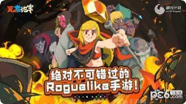 元素地牢最新版本