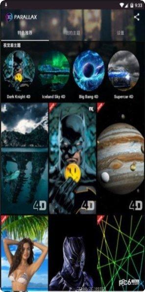 3d全息壁纸设置教程