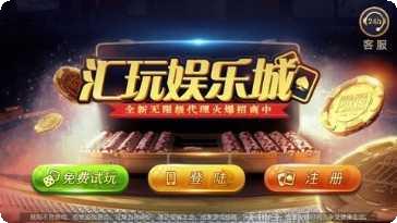 汇玩娱乐最新下载地址大全