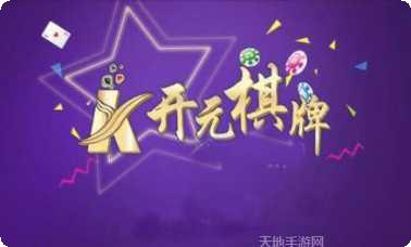 开元888最新版本