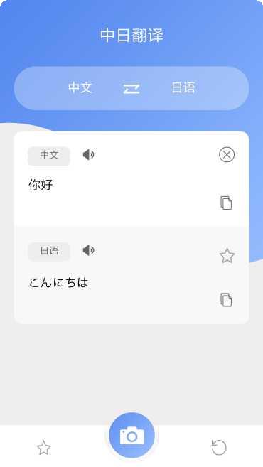 日语翻译家软件评测