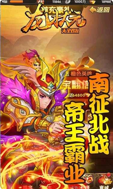 龙状元BT无双版下载