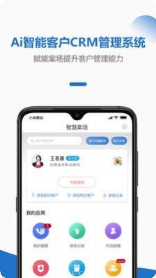 快销天下智慧案场使用教程