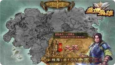 盛世枭雄无限元宝版攻略