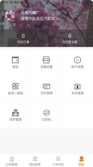 和乐家商户端使用教程