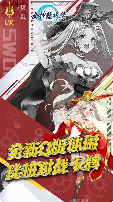 女神猛将传攻略