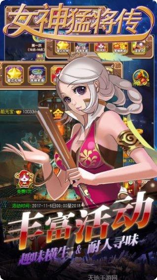女神猛将传装备获取