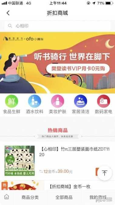 ofo折扣商城优惠券