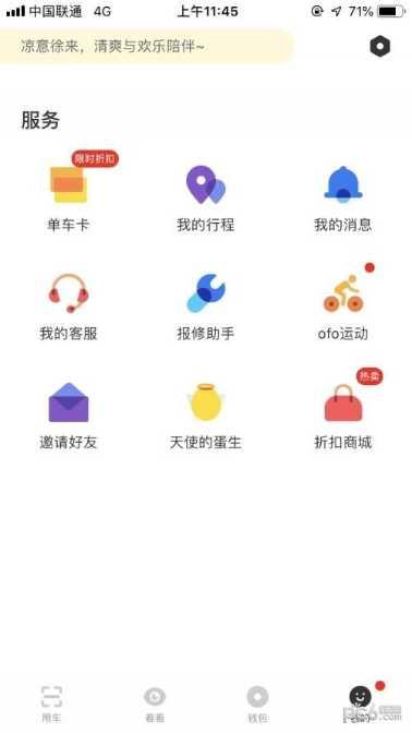 ofo折扣商城购物攻略