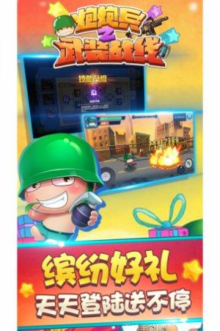 炮炮兵之武装战线最新版本