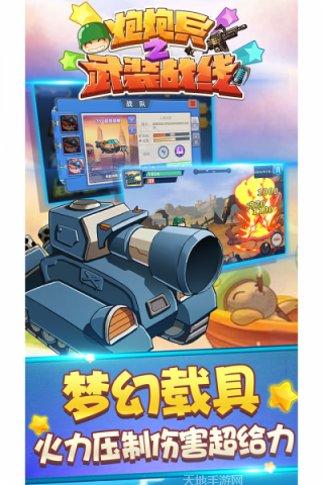 炮炮兵之武装战线角色选择