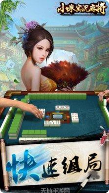 小米实况麻将下载