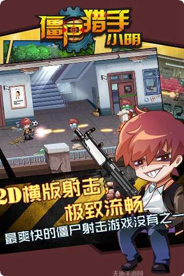 僵尸猎手死亡射击3D攻略