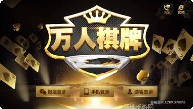 万人全新棋牌app手机版合集