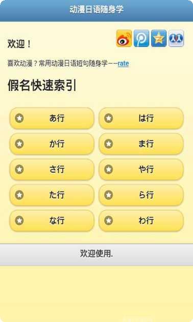 掌上日语流利说下载