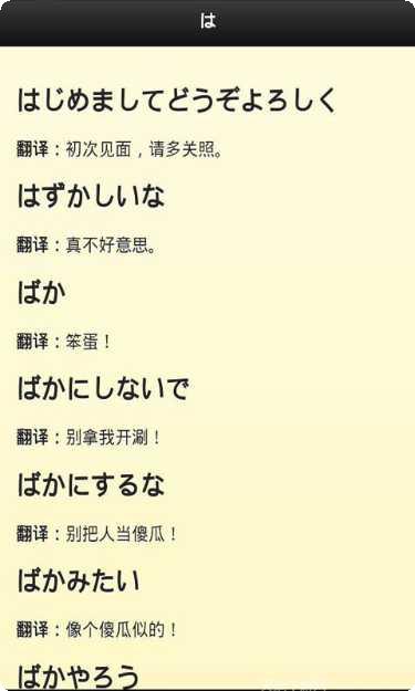 掌上日语流利说教程