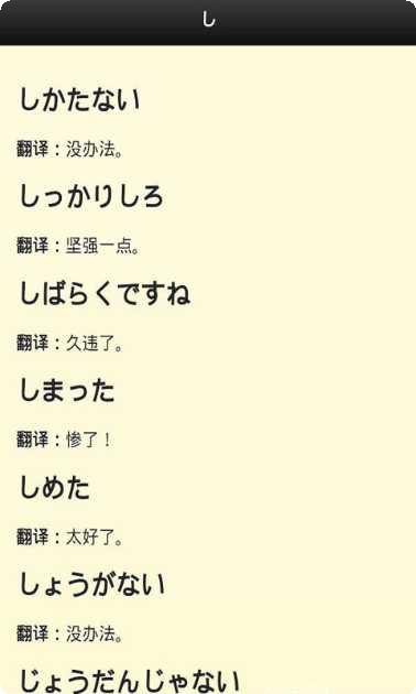掌上日语流利说口语练习