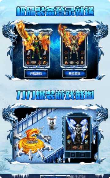 盟重冰雪传奇手游