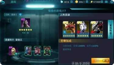 奥特英雄传奇攻略