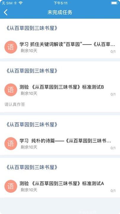 爱学派学习工具