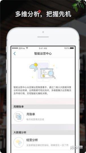 二维火掌柜口碑版下载