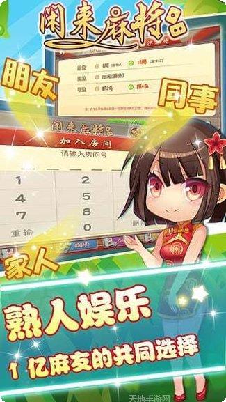 熊猫闲来麻将安卓版安装包下载合集