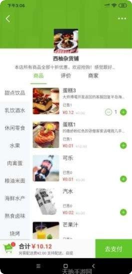 松鼠天下app功能