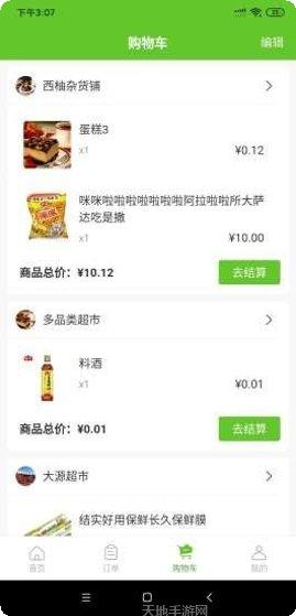 松鼠天下使用教程
