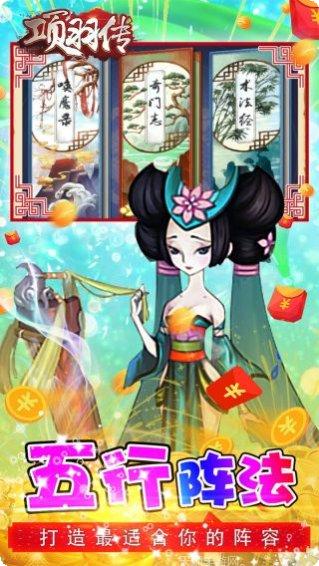 项羽传手游攻略