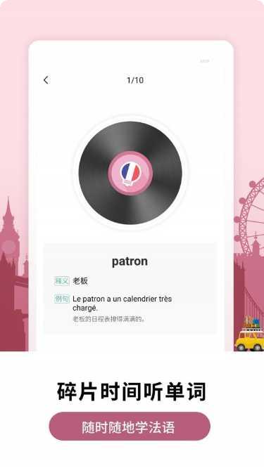 莱特法语背单词app