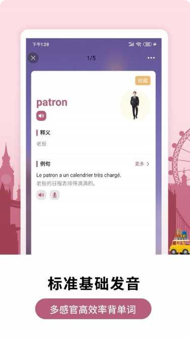 莱特法语记忆技巧