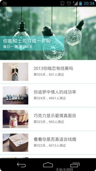 每日一占运势查询