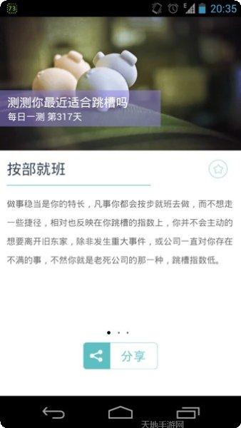 每日一占星座运势