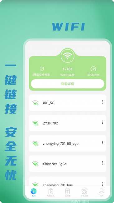 无线WiFi测速准确