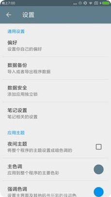 Typic app使用技巧