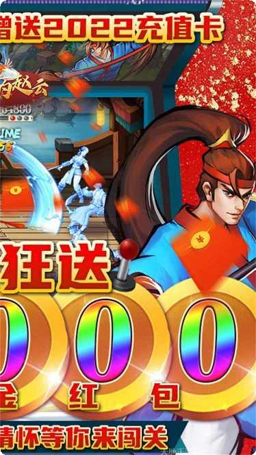 进击的赵云BT神将送万充手机免费版大全