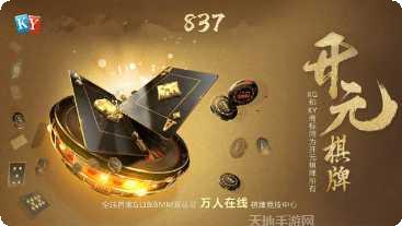 837开元玩家社区