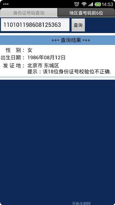 身份证在线阅读器下载