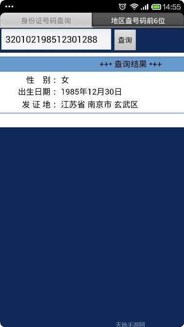 身份证在线阅读器使用教程