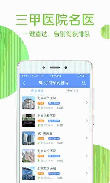 灯塔预约挂号在线服务