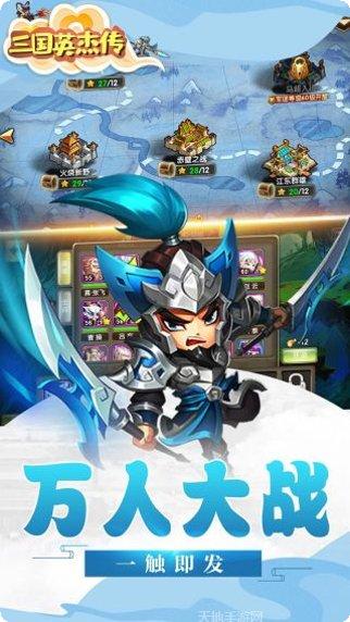 三国英杰传装备获取