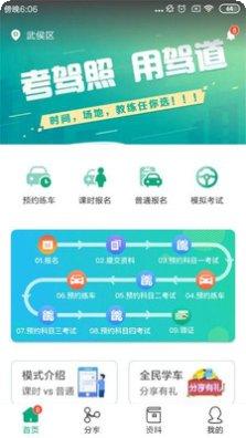 驾道学车安卓版
