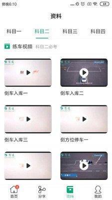 驾道学车ios下载