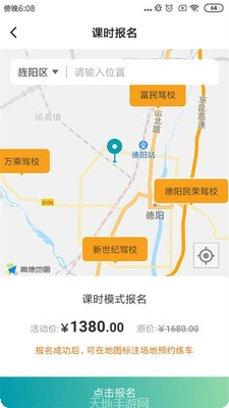驾道学车新手教程