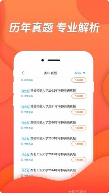 考博英语题库app下载