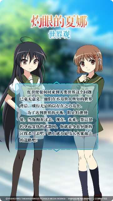 灼眼的夏娜游戏下载