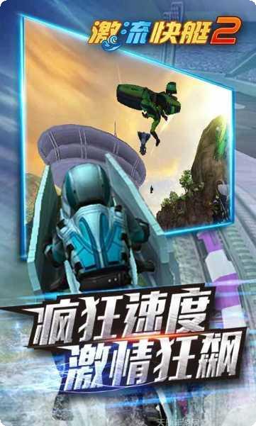 激流快艇3最新版本