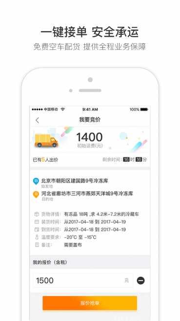 冷链马甲承运版下载